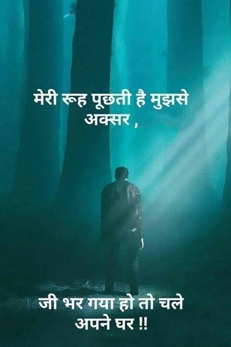 Happy Shayari In Hindi, Happy Shayari, Quotes For Life, Deep Meaning, Shayari In Hindi, Positive Quotes For Life, For Life, Positive Quotes, Quotes