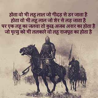 ಜೈ ಹನುಮಾನ್, Rajputana Status, Shivaji Maharaj Quotes, Joke In Hindi, Love Poems In Hindi, भारतीय इतिहा��स, Rajput Quotes, Maharana Pratap, Indian Legends