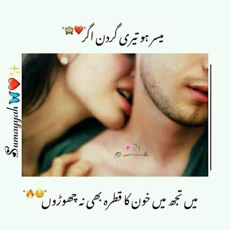 Love Bites Dpz, Bad Poetry, Neck Kisses, Quotes For Him Romantic, Romantic Poetry Quotes, Couples Quotes, Funny Quotes In Urdu, Couple Dpz, Cute Quick Hairstyles