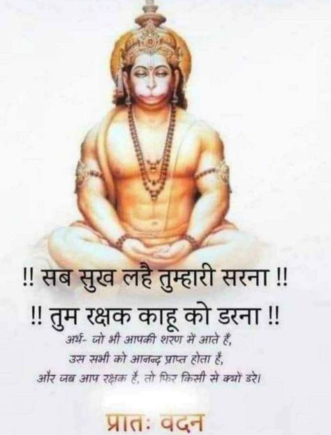 Jay Hanuman Dada, Hanuman Chalisa Mantra, Hanuman Dada, Jay Hanuman, Mantra Quotes, Hanuman Chalisa, Shri Hanuman, Hindi Good Morning Quotes, Shri Ram Photo