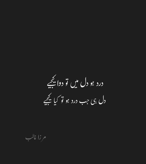 Mirza Galib Shayari In Urdu, Madina Wallpapers Hd Wallpaper, Galib Poetry, Mirza Ghalib Quotes, Galib Shayari, Mirza Galib, Aqwale Zareen, Mirza Ghalib Poetry, Ghalib Poetry