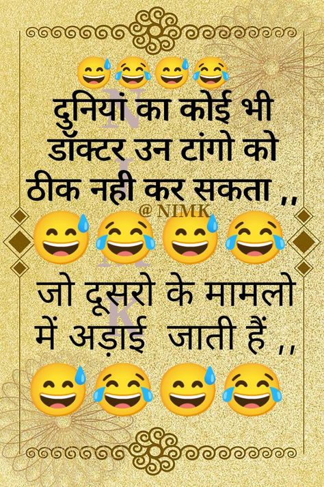 Joke In Hindi, Romantic Images With Quotes, Romantic Jokes, Funny Flirting Quotes, Life Quotes Relationships, Cartoon Video, Funny Images With Quotes, Funny Quotes In Hindi, Dry Sense Of Humor