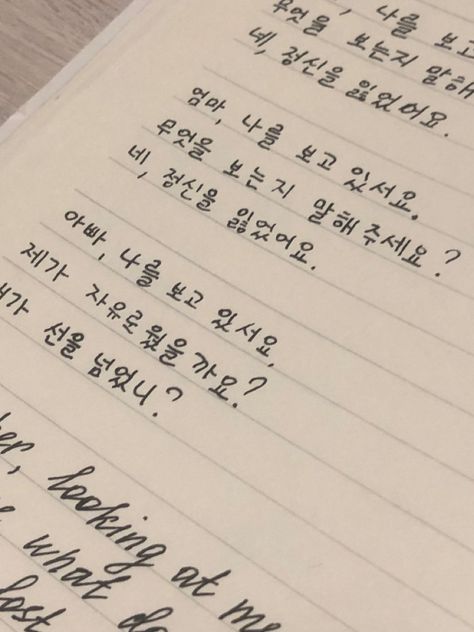 Korean Handwriting, Korean Text, Korean Letters, Language Journal, Aesthetic Writing, Korean Writing, Korea Language, Korean Words Learning, Language Goals