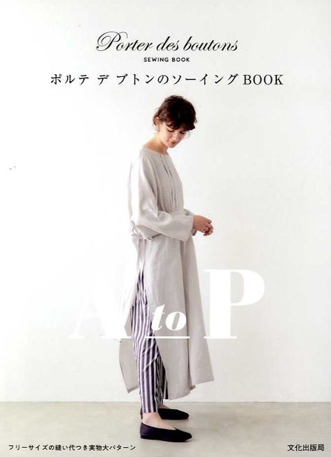 Porter Des Boutons Sewing BOOK A to P Japanese Craft Pattern Book - Etsy New Zealand Woven Garments, Japanese Sewing, Japanese Craft, Japanese Books, Sewing Book, Japanese Crafts, Patterned Sheets, Beautiful Lines, Craft Patterns