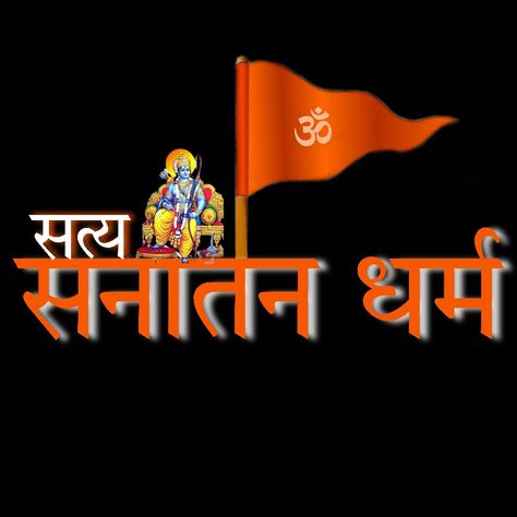 Ashish Guru Goswami Sanatan Dharm Wallpaper, Kattar Hindu Dp, Jai Shree Ram Hd Wallpaper 4k For Pc, Kattar Hindu Wallpaper, Satya Sanatan, Friendship Day Shayari, Book Cover Art Ideas, Facebook Cover Photos Hd, Shri Ram Wallpaper