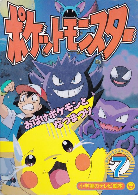 Pokemon Cover, Retro Games Poster, Pokemon Backgrounds, Pokemon Poster, Y2k Posters, Japanese Poster Design, Pokemon Manga, Pokemon Coloring, Pokemon Comics