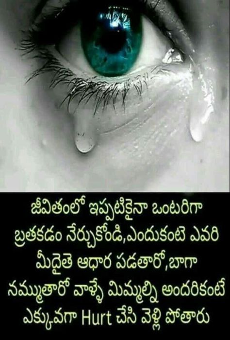 Live alone better than fake people Fake Relationship Quotes, Telugu Quotations, Love Quotes In Telugu, Fake Love Quotes, Family Love Quotes, Telugu Inspirational Quotes, Live Alone, Love Failure, Daughter Love Quotes