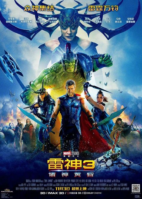 Chinese language poster for Thor: Ragnarok, directed by Taika Waititi and starring Chris Hemsworth, Mark Ruffalo and Cate Blanchett Thor Ragnarok Movie, Ragnarok Movie, Thor Ragnarok 2017, Good Comedy Movies, Film Marvel, 3d Cinema, Marvel Movie Posters, Thor Ragnarok, Marvel Posters