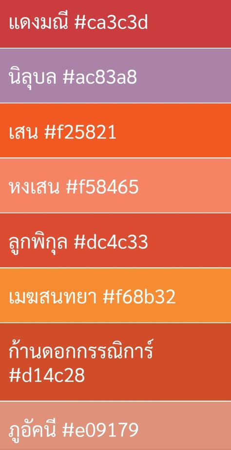 Thai Tone, Thai Design, Alphabet Code, Thai Pattern, Element Design, Thai Tea, Thai Art, Colour Chart, Color Palate