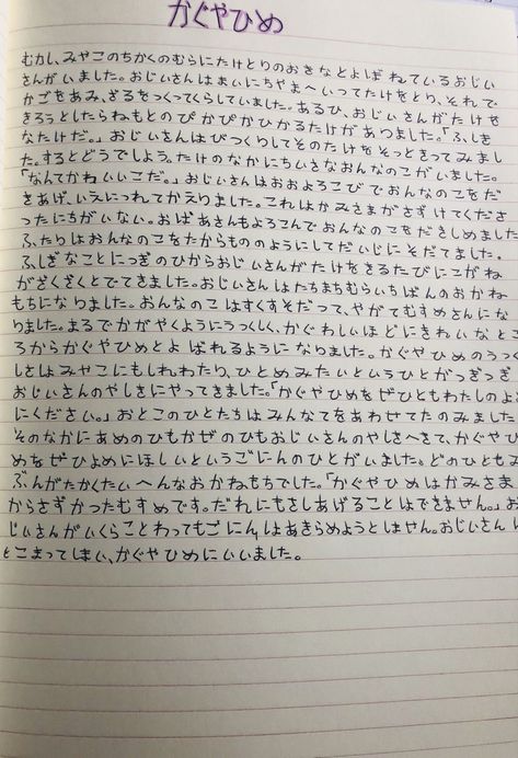 Japanese Handwriting Hiragana, Handwriting Styles Japanese, Kanji Study Notes, Hiragana Quotes, Katakana Handwriting, Japanese Language Learning Aesthetic, Hiragana Notes Aesthetic, Japanese Handwriting Aesthetic, Hiragana Notes