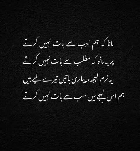 Very Deep Quotes, Intense Quotes, Romantic Poetry Quotes, Urdu Quotes Images, Impress Quotes, Poetry Ideas, Love Mom Quotes, First Love Quotes, Aesthetic Poetry