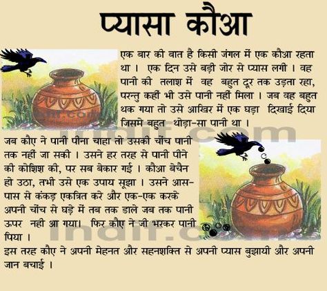 Pyasa Kauva - The Thirsty Crow, Hindi short story Small Moral Stories, Thirsty Crow, Hindi Writing, Learning Hindi, Hindi Poems For Kids, Small Stories For Kids, Good Moral Stories, English Moral Stories, Moral Stories In Hindi