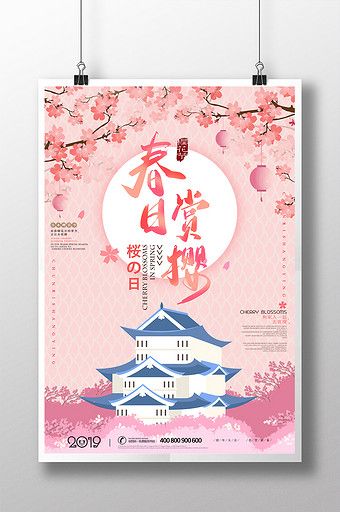 Pink Japanese cherry blossom festival spring day cherry blossom poster promotion map#pikbest#templates Cherry Blossom Graphic, Spring Graphic Design, Cherry Blossom Poster, Poster Promotion, Cherry Blossom Theme, Spring Festival Poster, Japan Flower, Japan Spring, Cherry Blossom Japan