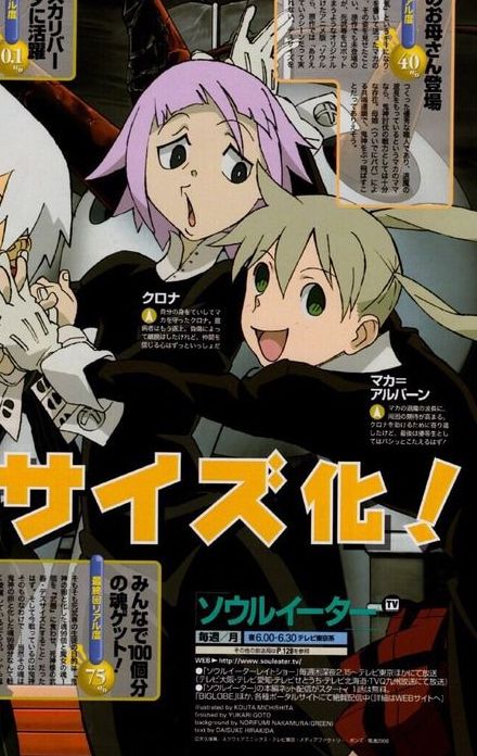 Soul Eater Art Oficial, Crona And Maka Matching Pfps, Crona X Maka, Maka X Soul, Crona Soul Eater, Soul Maka, Soul Eater Crona, Soul Eater Manga, Soul And Maka