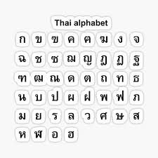 Thai Alphabet Stickers for Sale | Redbubble Thai Alphabet Letters A-z, Thai Alphabet Letters, Thai Phrases, Thai Menu, Thai Alphabet, Learn Thai Language, Thai Words, Learn Thai, Thai Tattoo