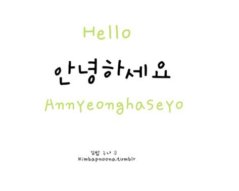 Hello In Korean, Korean Hello, Learn Basic Korean, Korean Learning, Learn Korean Alphabet, Easy Korean Words, Learn Hangul, Learn Korea, Learning Languages Tips