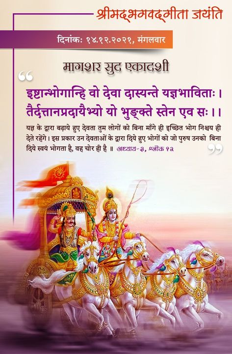 shreemad bhagvad geeta jayanti गीता जयंती, Geeta Jayanti, Bhagvad Geeta, Geeta Quotes, Good Morning Beautiful Quotes, Morning Beautiful, Good Morning Beautiful, Beautiful Quotes, Quotes