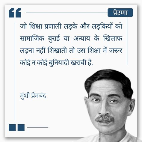 Greatest Inspirational thought of Munshi Premchand in Hindi ! Premchand Quotes Hindi, Munshi Premchand Quotes Hindi, Premchand Quotes, Yt Intro, Munshi Premchand, Buddha Quotes Life, Inspirational Quotes In Hindi, Quotes Hindi, Great People