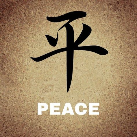 What is a Montessori Peace Table? Why Every Homeschool Should Have One Japanese Calligraphy Words, Japanese Tattoo Words, Peace Tattoos, Chinese Symbol Tattoos, Chinese Letters, Ankle Tattoos For Women, Chinese Tattoo, Japanese Symbol, Ho Oponopono