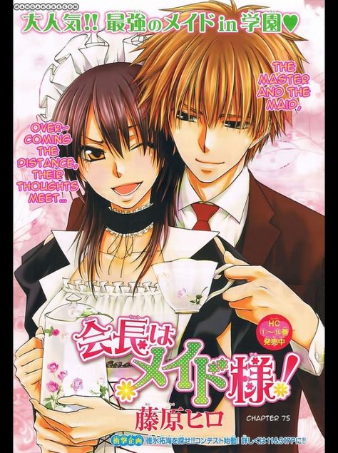 Maid Sama Poster, Manga Prints, Romance Animes, Anime Covers, Maid Sama Manga, Foto Muro Collage, Kaichō Wa Maid-sama!, Anime Magazine, Anime Wall Prints !!