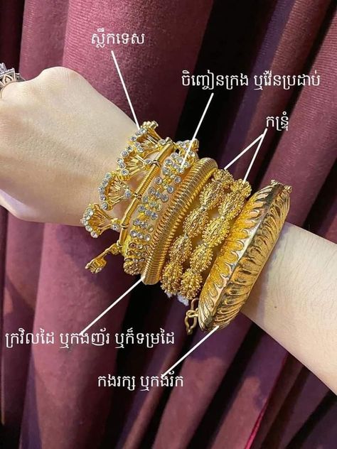 Khmer Wedding Jewelry, Cambodian Jewelry, Khmer Jewelry, Bridal Jewlery, Cute Relationship Pictures, Pattern Design Drawing, Cambodian Art, Jewelry Knowledge, Bridal Jewels