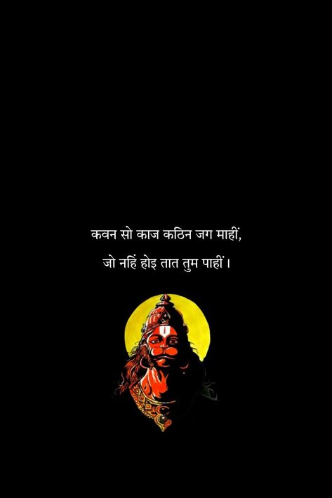 Hanumanji Mantra, Hanumanji Quotes, Hanuman Ji Mantra, Hanuman Ji Quotes, Hanuman Quotes, Ram Quotes, Hanuman Dada, Hanuman Statue, Ram Hanuman