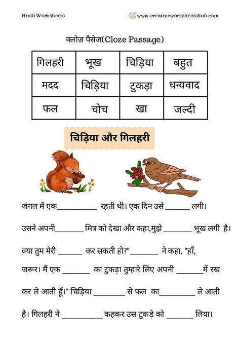 Cloze passages in Hindi worksheets pdf - creativeworksheetshub Class 1st Hindi Worksheet, Hindi Worksheets Class 3, Hindi Class 1 Worksheet, Hindi Activity For Class 4, 1st Class Hindi Worksheet, Hindi Class 2, Hindi Worksheets Grade 2, Class 1 Hindi Worksheets, Hindi Worksheets For Class 1