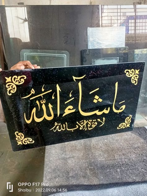 Haza Min Fazle Rabbi Calligraphy, Laser Products, Bismillah Calligraphy, Etching Designs, Diy Resin Table, Glass Etching Designs, Pinterest Download, Glass Painting Patterns, Acrylic Awards