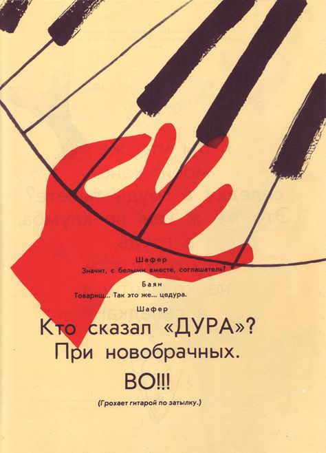 Musicians Illustration, Piano Images, Piano Illustration, Recital Poster, Piano Poster, Jazz Cd, Russian Constructivism, Indigo Bunting, Jazz Poster