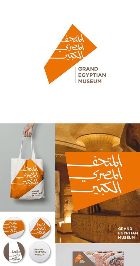 Grand Egyptian Museum Branding: The Design Process Beyond the Controversy | Tarek Atrissi Design | The Netherlands Islamic Branding, Grand Egyptian Museum, Olongapo, Museum Branding, Museum Logo, Arabic Logo, Of Logo Design, Corporate Logo Design, Personal Investigation