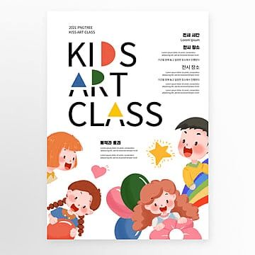 Kindergarten Poster Design, Art Class Poster Design, Masterclass Poster Design, Kids Event Poster, Playful Poster Design, Children Poster Design, Children Graphic Design, Kids Poster Design, School Poster Design