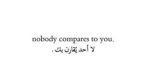 Habibi Quotes, Arabic Quotes With Translation, Arabic Quote, Arabic Tattoo Quotes, Persian Quotes, Motiverende Quotes, Don't Compare, Quotes For Book Lovers, Funny Arabic Quotes