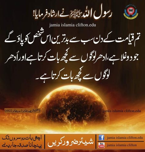 ye munafiq krty momin ki ak bat ak zaban sach bol kr haq k lye jihad krna deen k lye Munafiq Quotes Urdu, Munafiq Quotes, Wise Qoutes, Hadees Sharif, Islamic Knowledge In Urdu, Urdu Quotes Images, Prophet Mohammad, Hazrat Muhammad