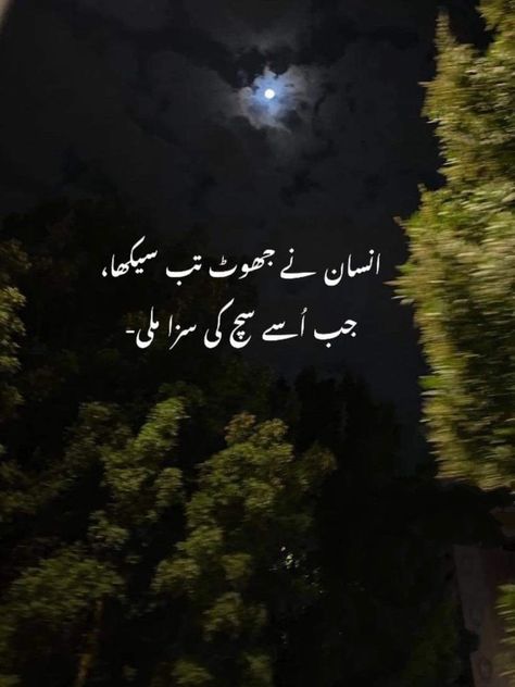 Belief Quotes, Urdu Literature, 1 Line Quotes, Best Quotes In Urdu, Inspirational Quotes In Urdu, Love Quotes In Urdu, Birthday Quotes Funny For Him, Look Up Quotes, Urdu Love Words