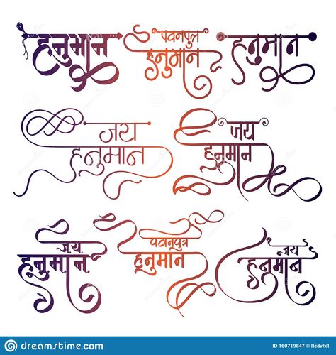 Lord Hanuman Logo In Hindi Calligraphy Stock Vector - Illustration of font, indian: 160719847 Hindi Logo Design, Hanuman Logo, Hindi Logo, Indian Calligraphy, Calligraphy Hindi, Hindi Calligraphy Fonts, Marathi Calligraphy Font, Indian Font, Indian Logo