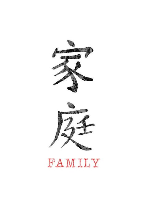 Chinese Writing Tattoos, Symbol Of Family, Japanese Tattoo Words, Symbol For Family Tattoo, Tato Salib, Tattoo Words, Family Tattoos For Men, Tato Dada, Chinese Symbol Tattoos