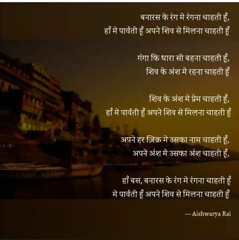 Banaras Captions Hindi, Banaras Quotes In Hindi, Varanasi Quotes In Hindi, Varanasi Quotes, Temple Quotes, Hindi Calligraphy, Touching Lines, Sunset Quotes Instagram, Train Video