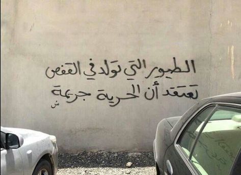 Graffiti Quotes, Street Quotes, Quotes Arabic, Freedom Quotes, Wall Writing, Today Quotes, Mixed Feelings Quotes, Love Quotes Wallpaper, Freedom Is