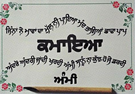 Punjabi calligraphy made by artist Nirbhai Singh rai Punjabi Calligraphy, Guru Granth Sahib Quotes, Couple Photography Poses, Calligraphy Art, Couple Photography, Puns, Photography Poses, Arabic Calligraphy, Calligraphy