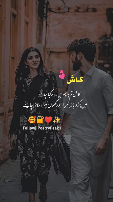 Husband Love Quotes In Urdu, Love Quotes For Wife In Urdu, Love Shayari Romantic Urdu, Love Quotes In Urdu Romantic Poetry, Love Poetry For Husband In Urdu, Husband Wife Poetry In Urdu, Urdu Love Words Romantic, Urdu Poetry Romantic Couple, Love Poetry For Him Romantic