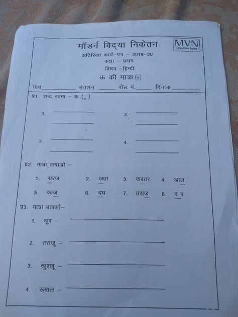 Hindi Test Paper For Class 1, Hindi Question Paper For Class 1, Ukg Hindi Question Paper, Hindi Question Paper For Nursery, Hindi Poems For Kids, Handwriting Worksheets For Kids, Worksheets For Class 1, Math Addition Worksheets, Alphabet Worksheets Kindergarten