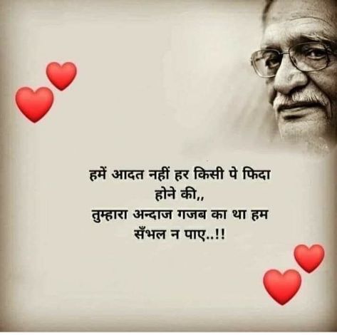 गुलजार शायरी, Romantic Words For Her, Love You More Quotes, Romantic Quotes For Her, Love Quotes For Girlfriend, Shyari Quotes, Just Happy Quotes, Face Jewellery, Good Morning Friends Quotes