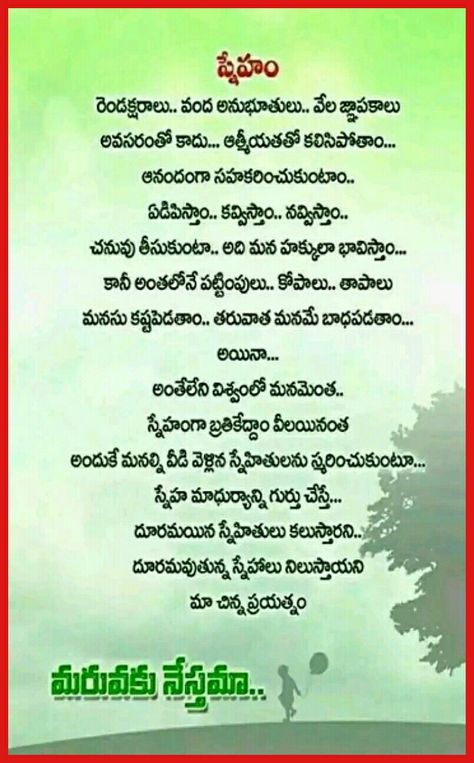 Friendship Quotes In Telugu, Good Night Qoutes, Telugu Jokes, Telugu Inspirational Quotes, Sweet Romantic Quotes, True Friendship Quotes, Telugu Quotes, Friendship Poems, Best Friendship Quotes