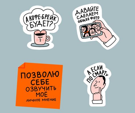 Behance 上的 Corporate stickers for telegram Lean Startup, Employer Branding, Telegram Stickers, Birthday Photoshoot, Web Banner, Post Design, Art Festival, Graphic Design Typography, Freelancing Jobs