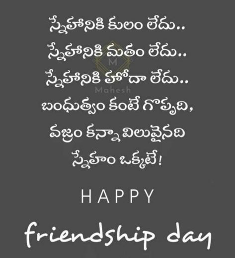 Friendship Quotes In Telugu, Happy Friendship Day Images, Happy Friendship Day Quotes, Friendship Day Images, Ice Cream Logo, Friendship Wishes, Hanuman Images, Best Friendship Quotes, Happy Friendship Day