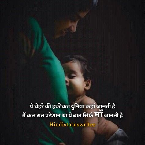 Maa Shayri Hindi, Mummy Quotes In Hindi, Maa Quotes In Hindi, Inspirational Poems In Hindi, Mummy Quotes, Maa Quotes, Mother Son Quotes, I Love My Parents, Good Morning Wishes Gif