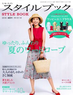 DOWNLOAD : MRS Style Book Magazine 06 2018 Japanese Handicrafts, Japanese Sewing Patterns, Cloth Pattern, Craft Books, Lady Boutique, Sewing Magazines, Japanese Sewing, Japanese Dress, Dress Making Patterns