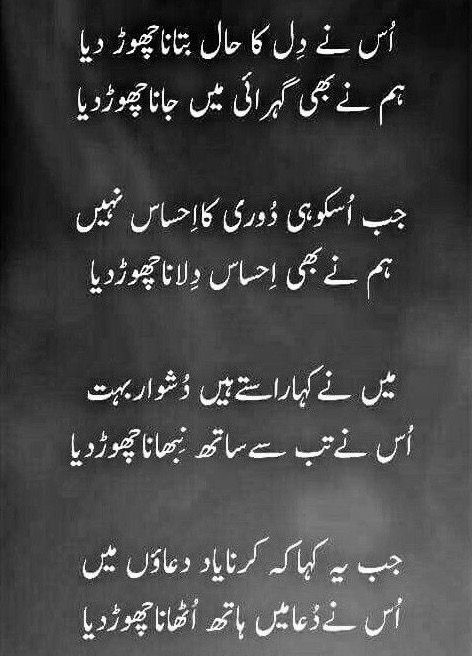 Funny Urdu Poetry, Poetry Ghalib, Urdu Poetry Ghalib, Funny Urdu, Romantic Poetry Quotes, Urdu Ghazal, Urdu Quotes Images, Poetry Funny, Love Quotes In Urdu