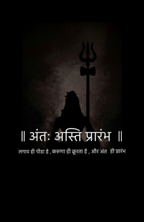 Shiva Mantra Wallpaper, Lord Shiva Quotes In Sanskrit, Shiva Motivational Quotes, Shiva Sanskrit Quotes, Mahadev Quotes In Sanskrit, Shiv Ji Mantra, Shiv Quotes Hindi Lord, Sanskrit Shlok Wallpaper, Mahakal Quotes In Hindi