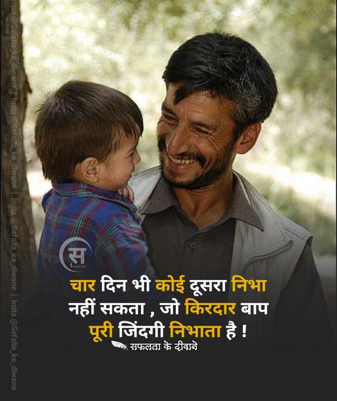 Baap Quotes In Hindi, Mummy Papa, Goals Examples, Best Dad Quotes, Sinchan Wallpaper, Remembering Dad, Birthday Wishes For Brother, Dad Love Quotes, Life Motivation Inspiration